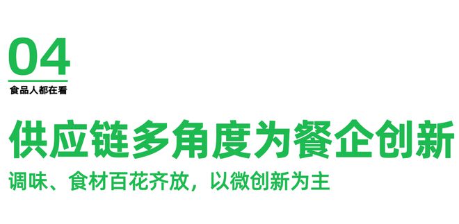 2024良之隆5大餐饮食材趋势：地方特色、微创新、好吃不贵(图9)