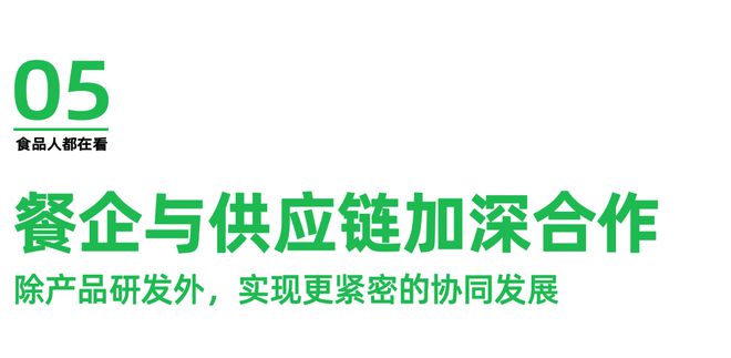 2024良之隆5大餐饮食材趋势：地方特色、微创新、好吃不贵(图12)